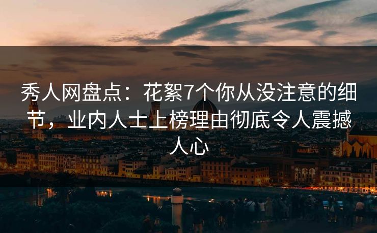 精心制造高良品质
